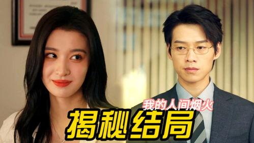 吃瓜妹妹20集,揭秘剧情高潮与人物命运转折