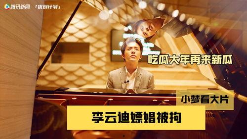 李云迪上线吃瓜,娱乐圈风云再起，吃瓜群众热议不断